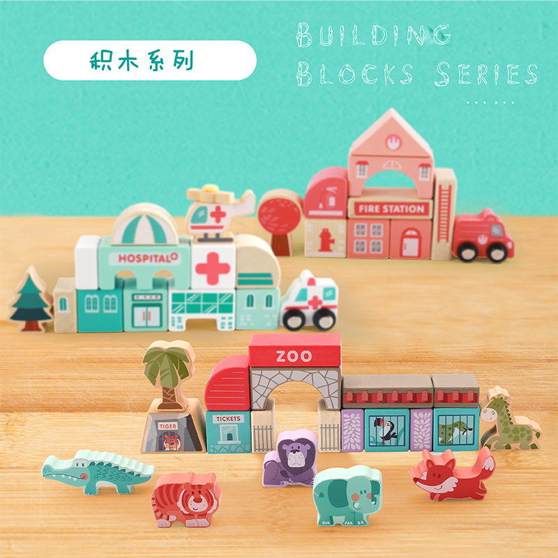 积木系列