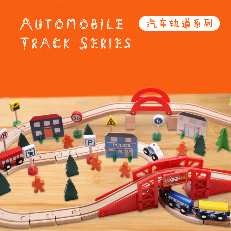 汽车轨道系列