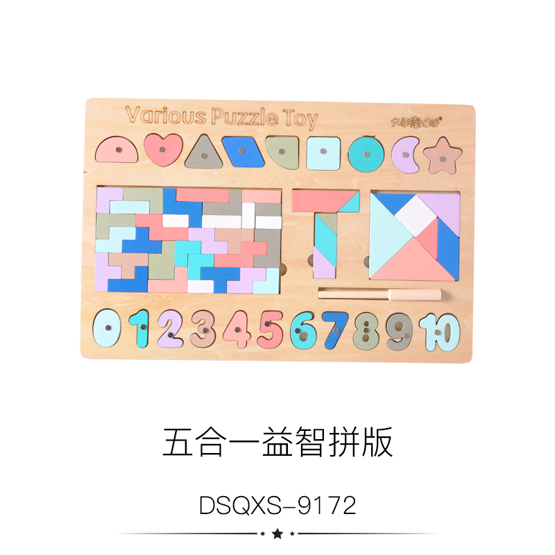 五合一益智拼板